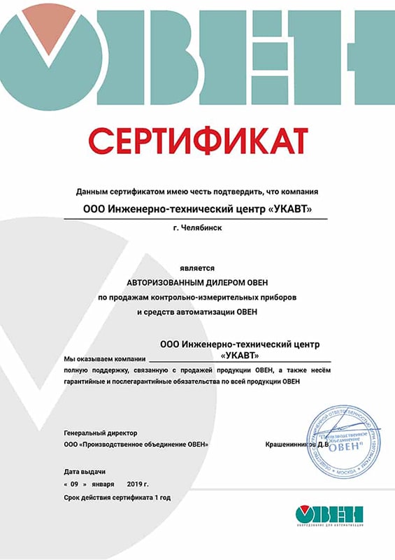 Сертификат дилера Овен