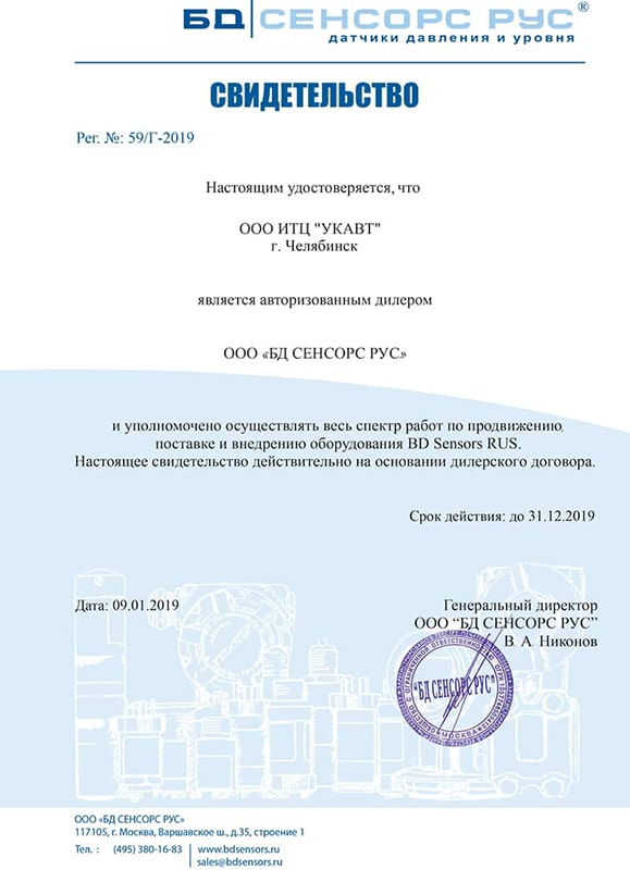 Сертификат дилера BD Sensors