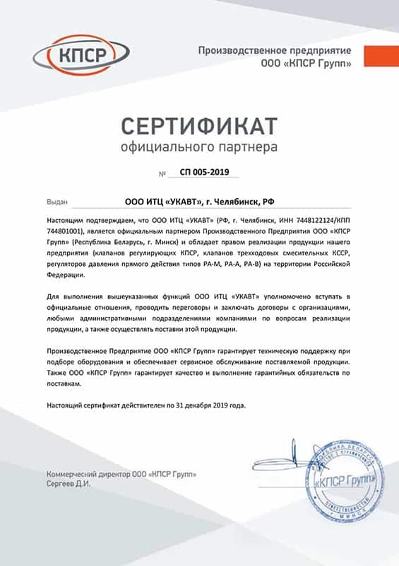 Сертификат дилера КПСР